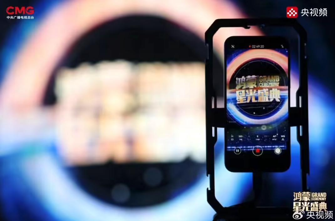 央视《鸿蒙星光盛典》12 月 20 日播出 致敬科技力量传递人文温度